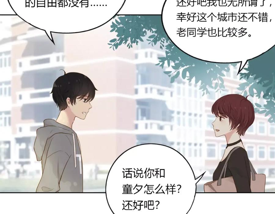 《薄荷之夏》第9话 答案 第15页