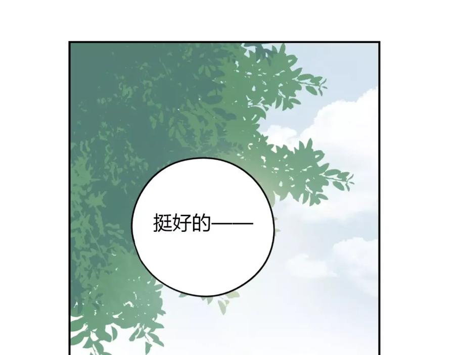 《薄荷之夏》第9话 答案 第17页