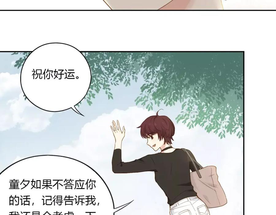 《薄荷之夏》第9话 答案 第20页