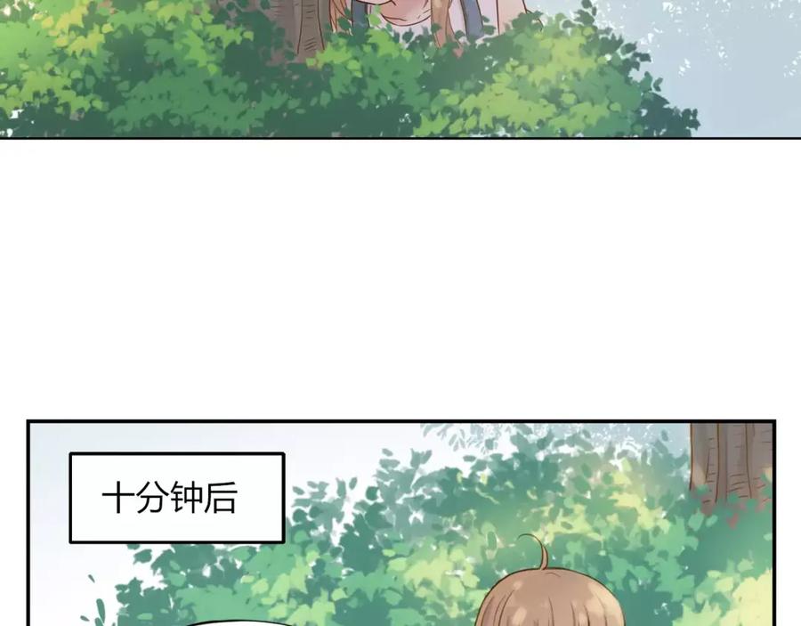 《薄荷之夏》第9话 答案 第11页