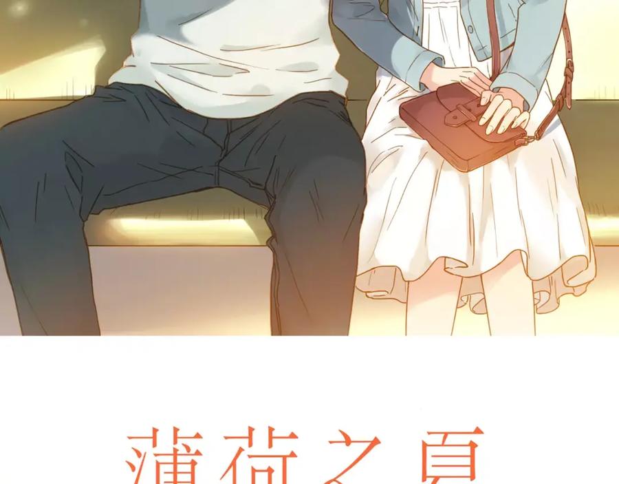 《薄荷之夏》第9话 答案 第3页