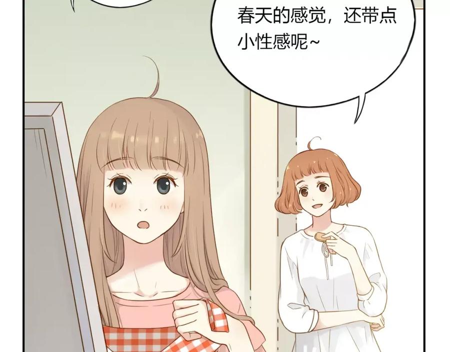 《薄荷之夏》第10话 约会 第21页