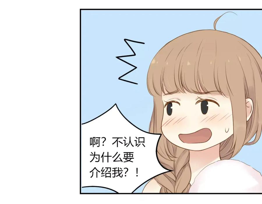《薄荷之夏》第10话 约会 第50页
