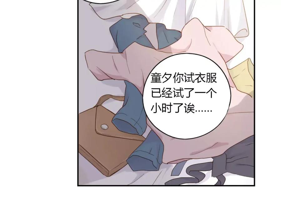 《薄荷之夏》第10话 约会 第18页