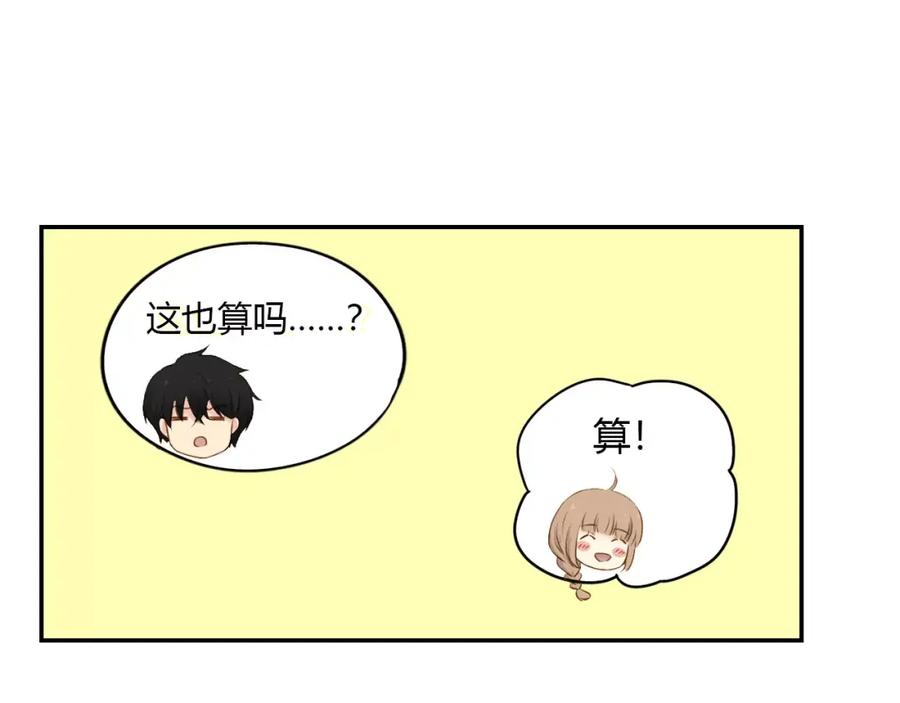《薄荷之夏》第10话 约会 第63页