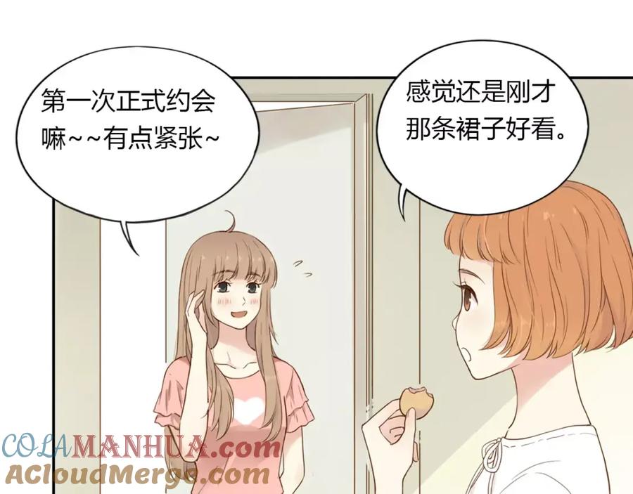 《薄荷之夏》第10话 约会 第19页