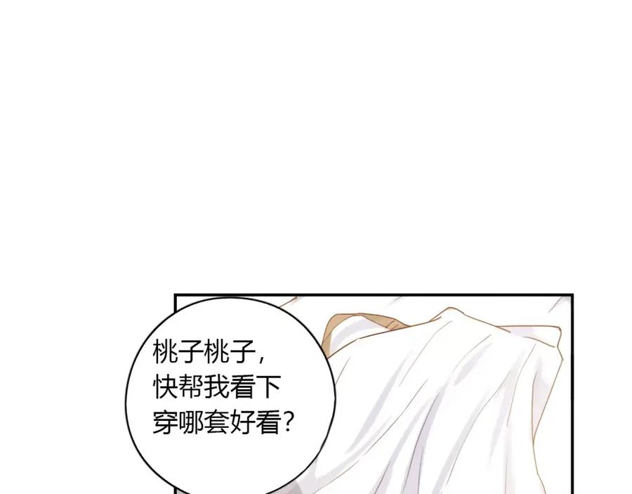 《薄荷之夏》第10话 约会 第17页