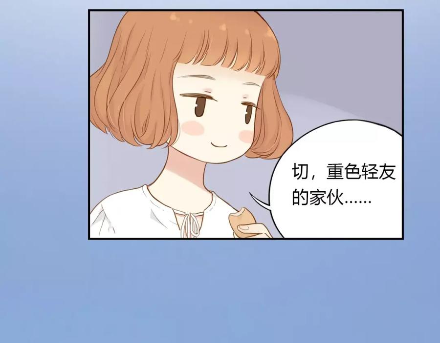 《薄荷之夏》第10话 约会 第24页