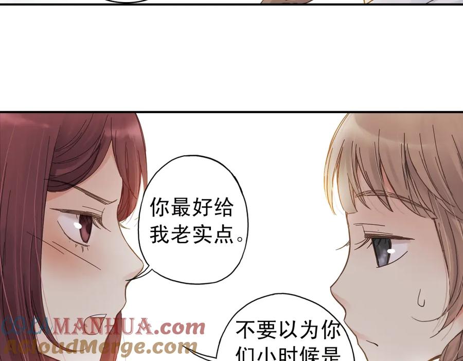 《薄荷之夏》第9话 嫉妒的种子 第77页