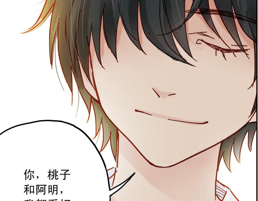 《薄荷之夏》第9话 嫉妒的种子 第119页