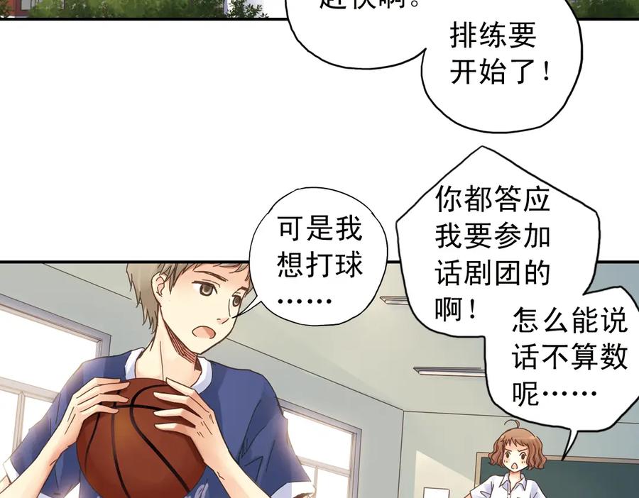 《薄荷之夏》第9话 嫉妒的种子 第4页