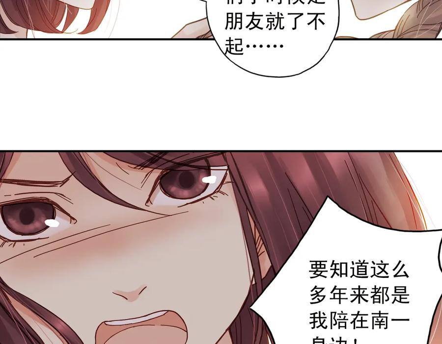 《薄荷之夏》第9话 嫉妒的种子 第78页