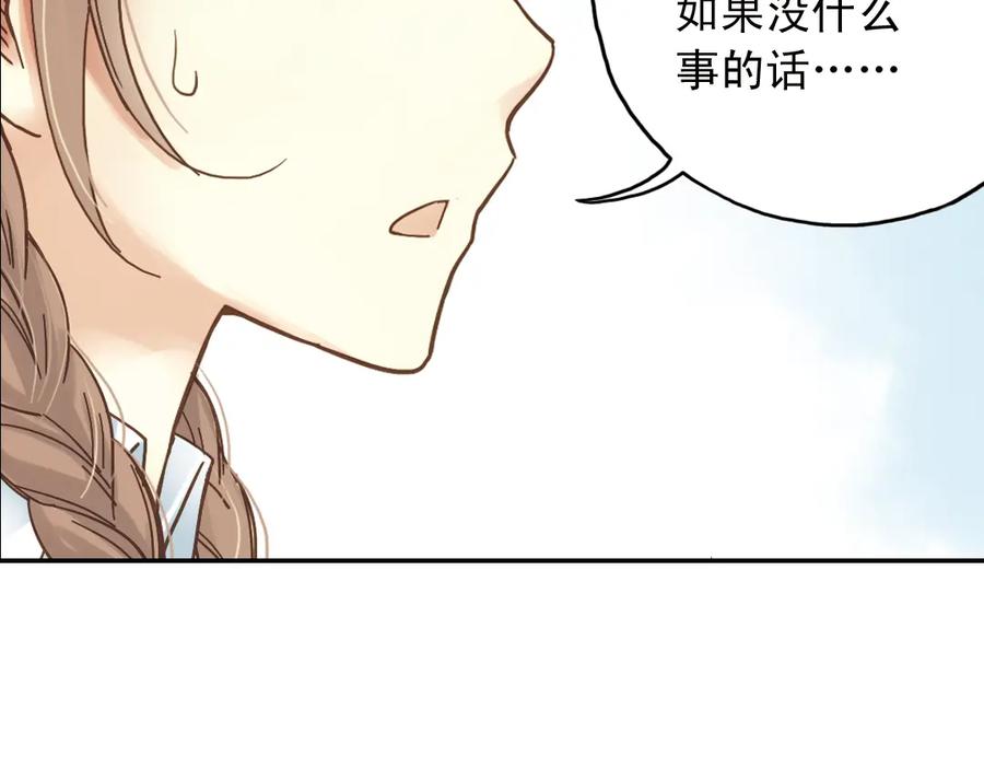 《薄荷之夏》第9话 嫉妒的种子 第71页
