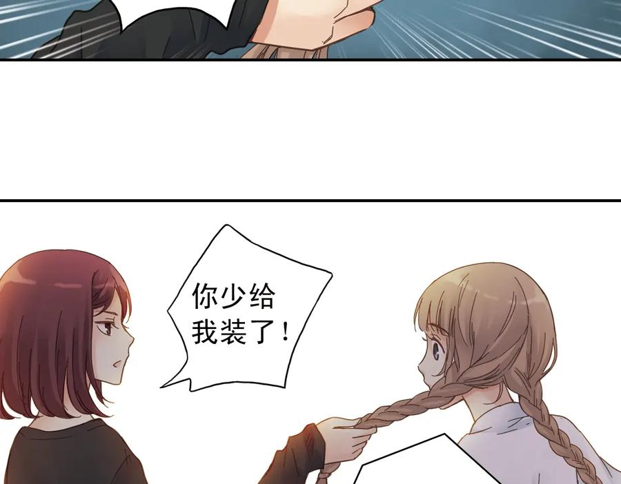 《薄荷之夏》第9话 嫉妒的种子 第74页