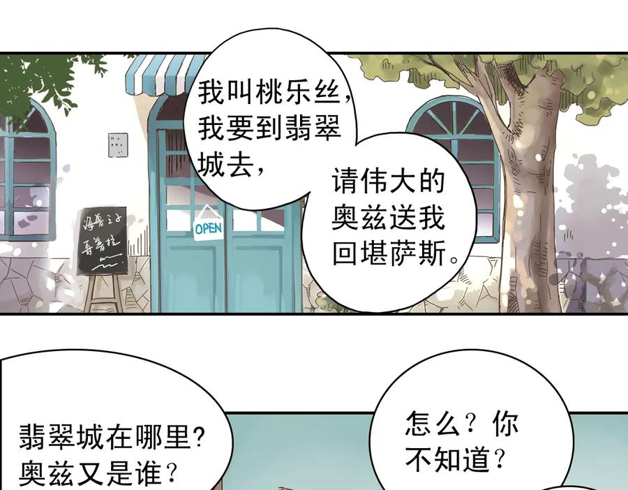 《薄荷之夏》第9话 嫉妒的种子 第95页