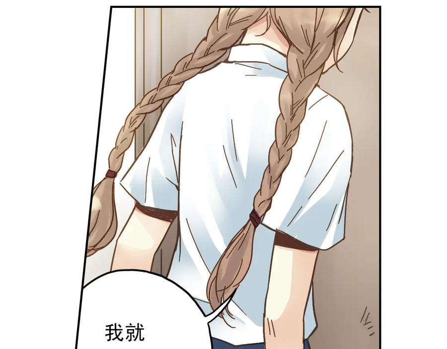 《薄荷之夏》第9话 嫉妒的种子 第72页