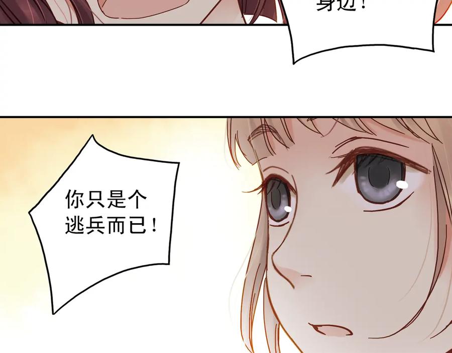 《薄荷之夏》第9话 嫉妒的种子 第79页
