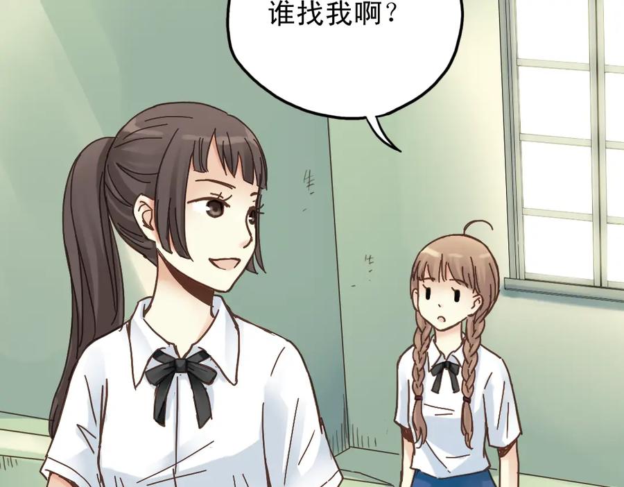 《薄荷之夏》第9话 嫉妒的种子 第55页