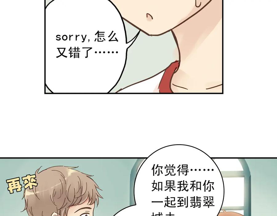 《薄荷之夏》第9话 嫉妒的种子 第103页