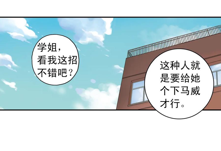 《薄荷之夏》第9话 嫉妒的种子 第87页