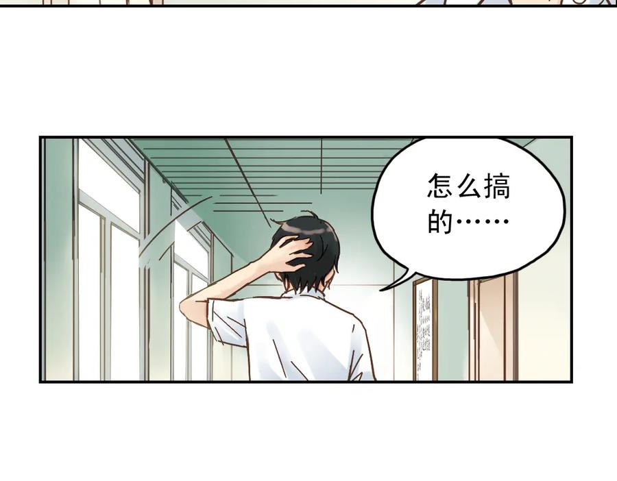 《薄荷之夏》第9话 嫉妒的种子 第86页