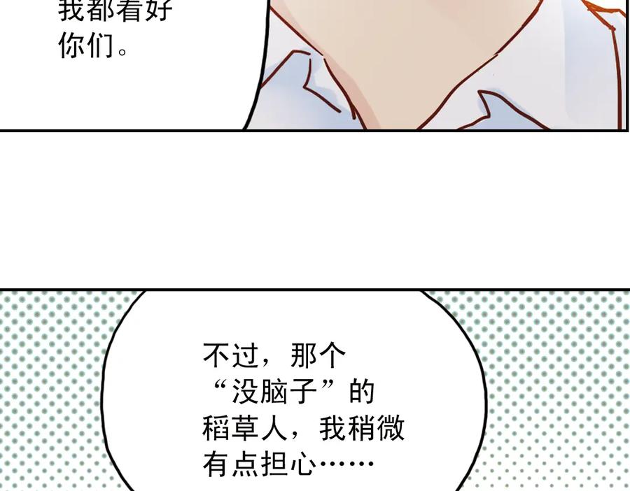 《薄荷之夏》第9话 嫉妒的种子 第120页
