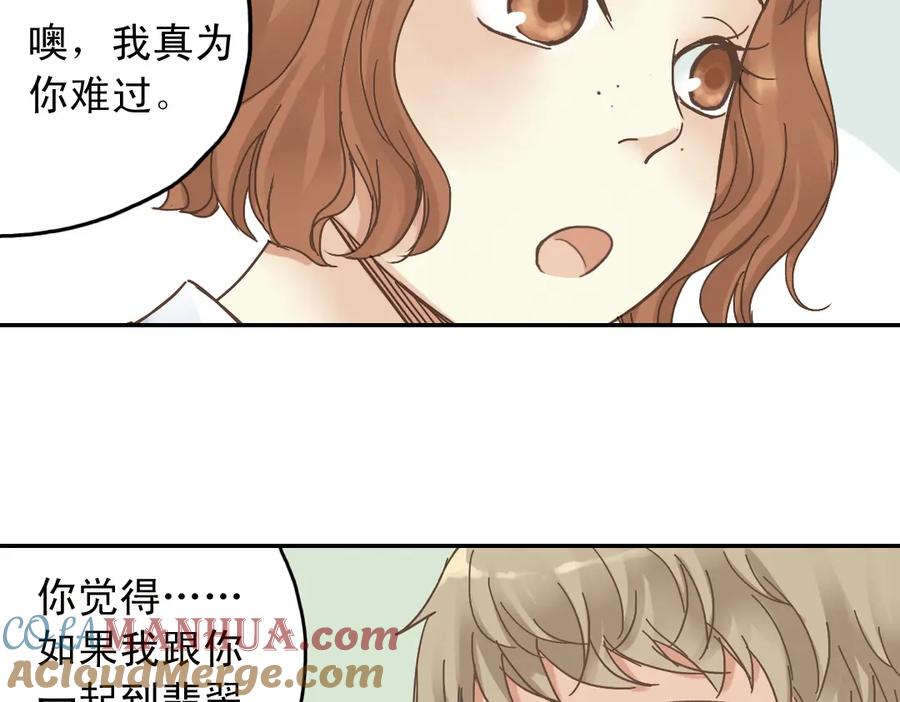《薄荷之夏》第9话 嫉妒的种子 第97页