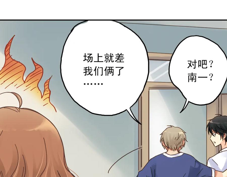 《薄荷之夏》第9话 嫉妒的种子 第7页