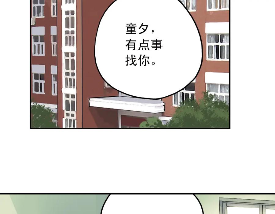 《薄荷之夏》第9话 嫉妒的种子 第54页