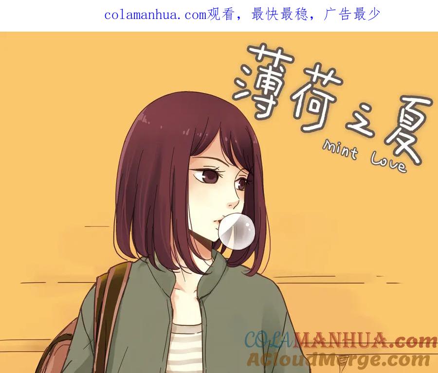 《薄荷之夏》第9话 嫉妒的种子 第1页