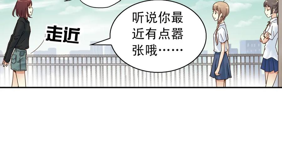 《薄荷之夏》第9话 嫉妒的种子 第66页