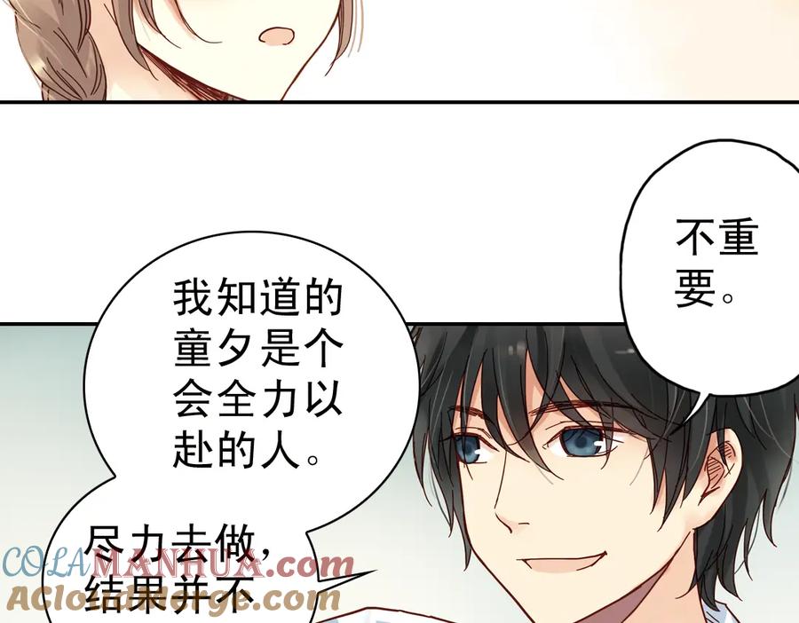 《薄荷之夏》第9话 嫉妒的种子 第117页
