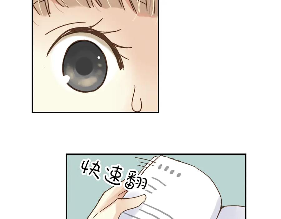 《薄荷之夏》第9话 嫉妒的种子 第19页