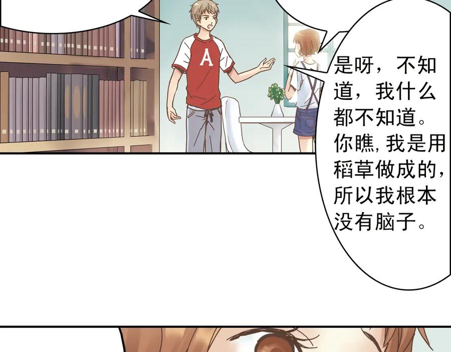 《薄荷之夏》第9话 嫉妒的种子 第96页