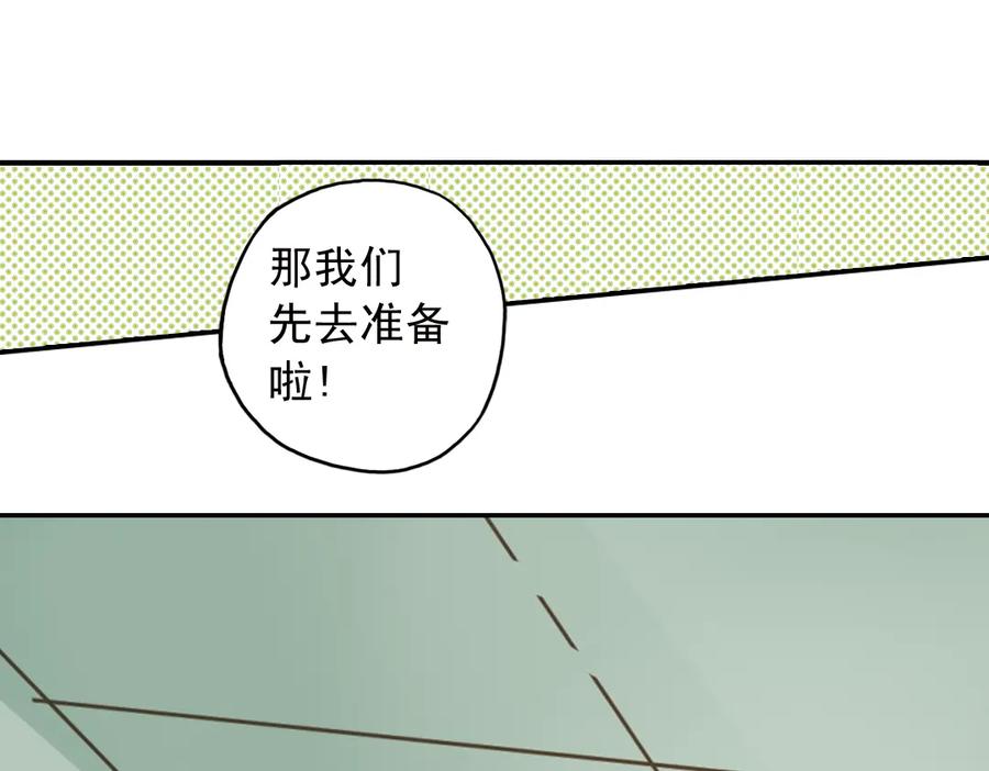 《薄荷之夏》第9话 嫉妒的种子 第132页