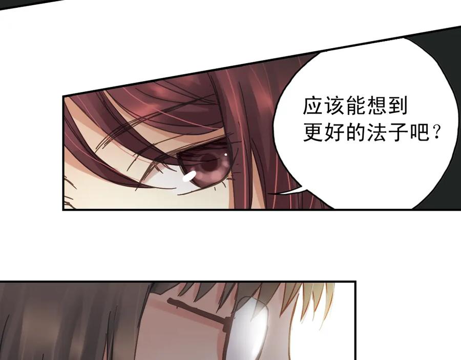 《薄荷之夏》第9话 嫉妒的种子 第92页
