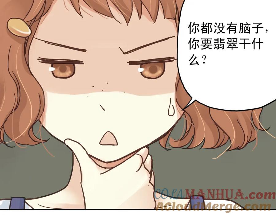 《薄荷之夏》第9话 嫉妒的种子 第101页