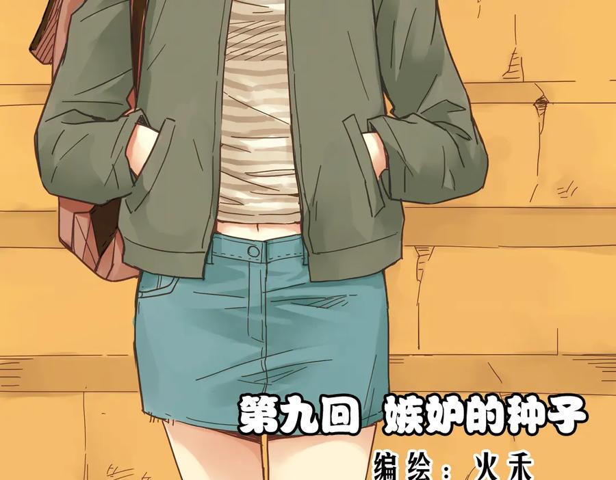 《薄荷之夏》第9话 嫉妒的种子 第2页
