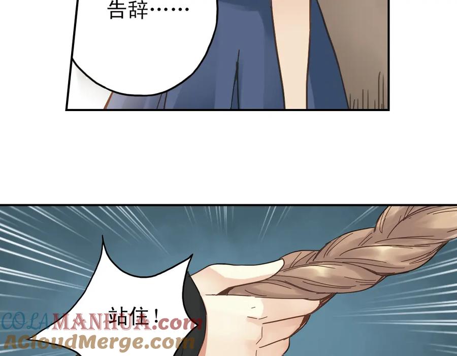 《薄荷之夏》第9话 嫉妒的种子 第73页