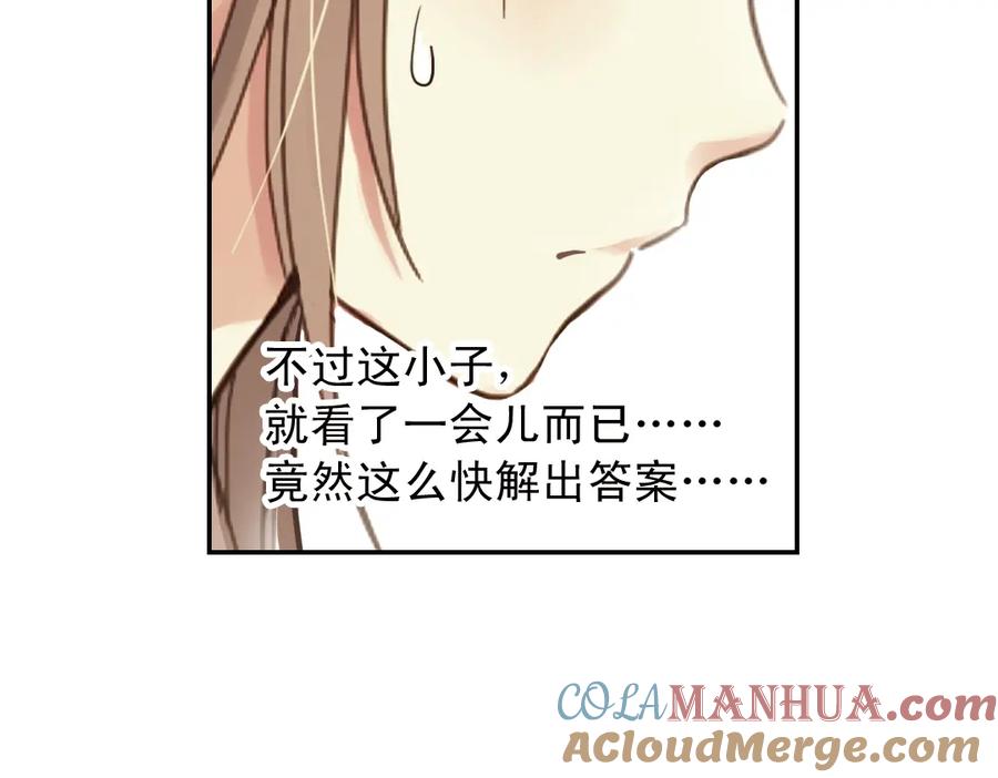 《薄荷之夏》第9话 嫉妒的种子 第25页