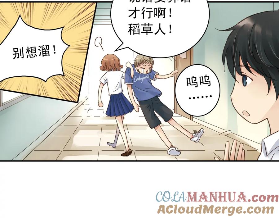 《薄荷之夏》第9话 嫉妒的种子 第9页