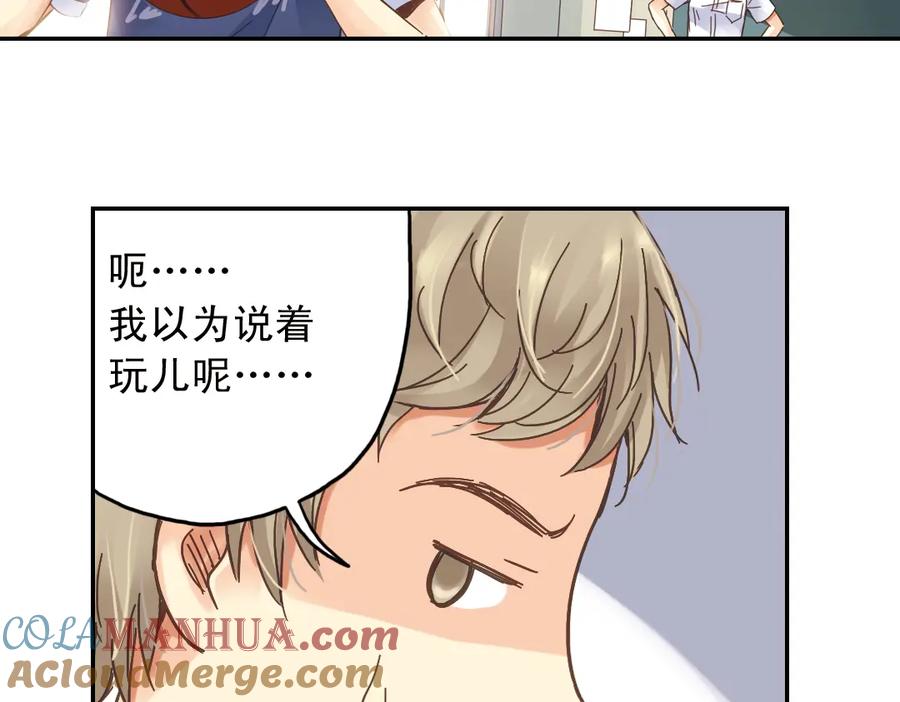 《薄荷之夏》第9话 嫉妒的种子 第5页