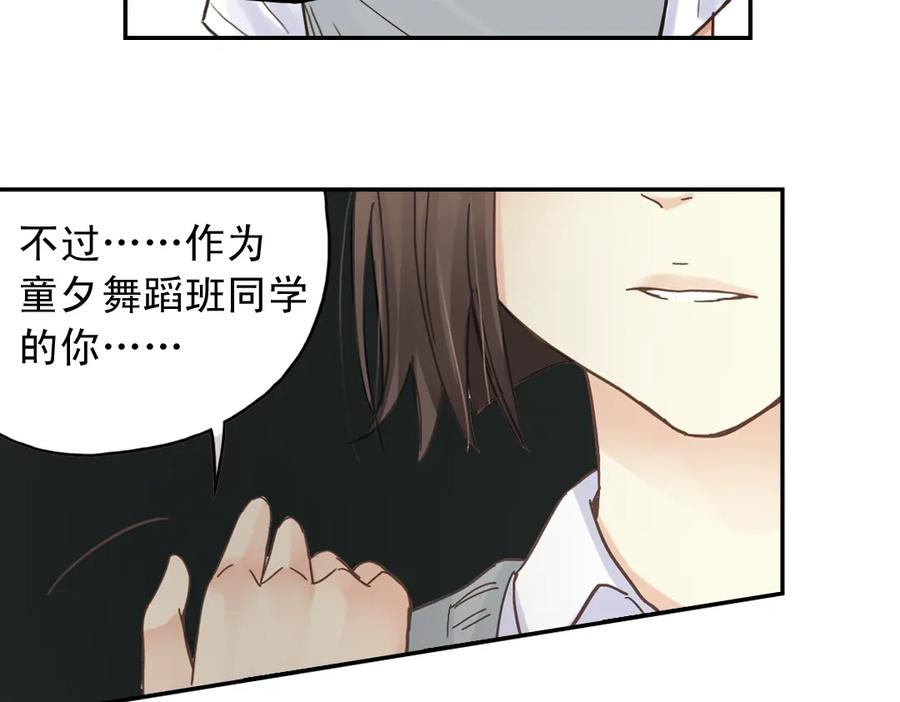 《薄荷之夏》第9话 嫉妒的种子 第91页