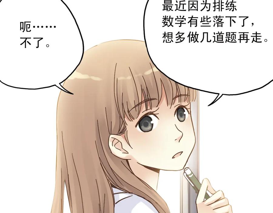 《薄荷之夏》第9话 嫉妒的种子 第15页