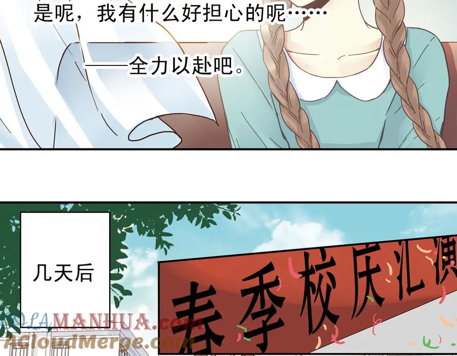 《薄荷之夏》第9话 嫉妒的种子 第125页