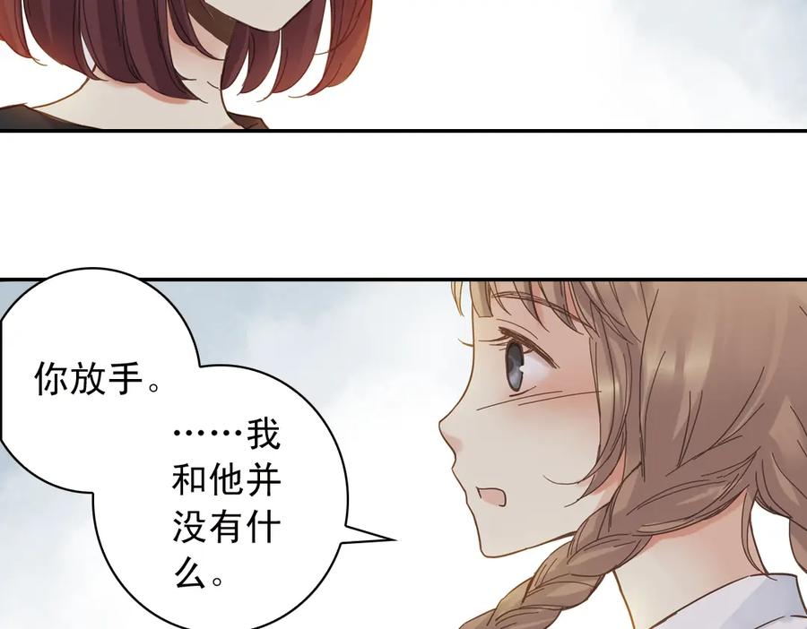 《薄荷之夏》第9话 嫉妒的种子 第76页
