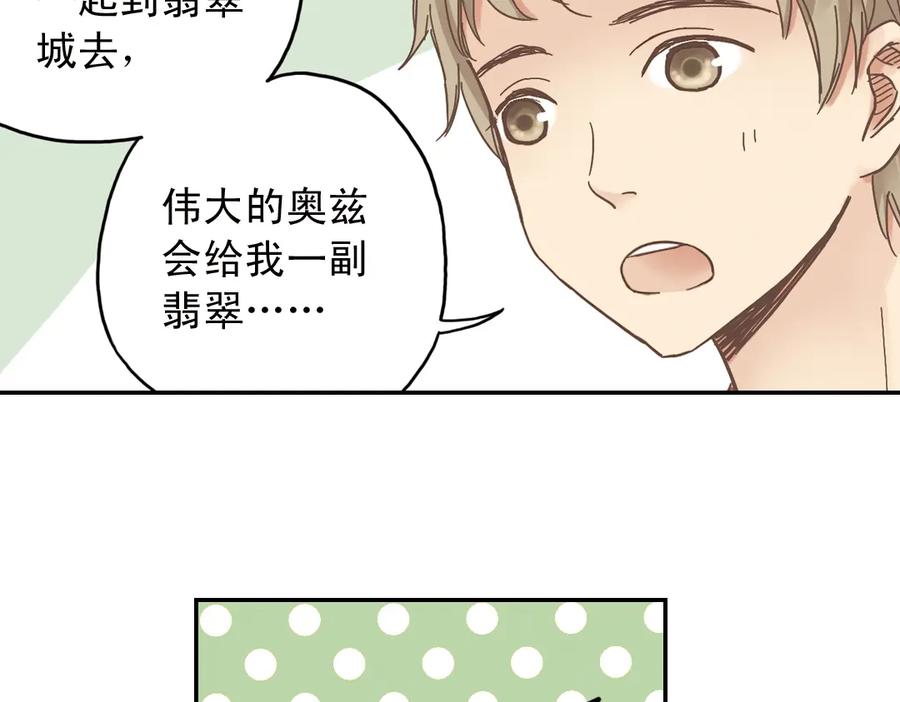 《薄荷之夏》第9话 嫉妒的种子 第98页