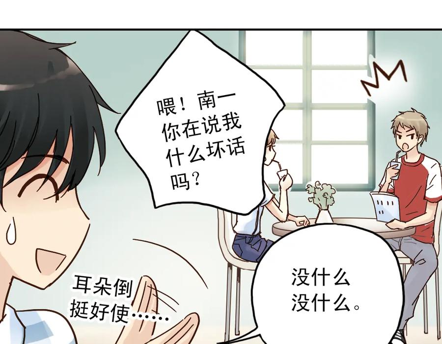 《薄荷之夏》第9话 嫉妒的种子 第122页