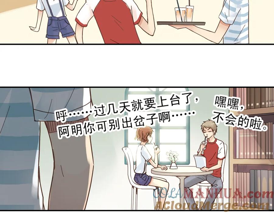 《薄荷之夏》第9话 嫉妒的种子 第105页