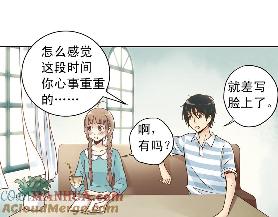 《薄荷之夏》第9话 嫉妒的种子 第113页